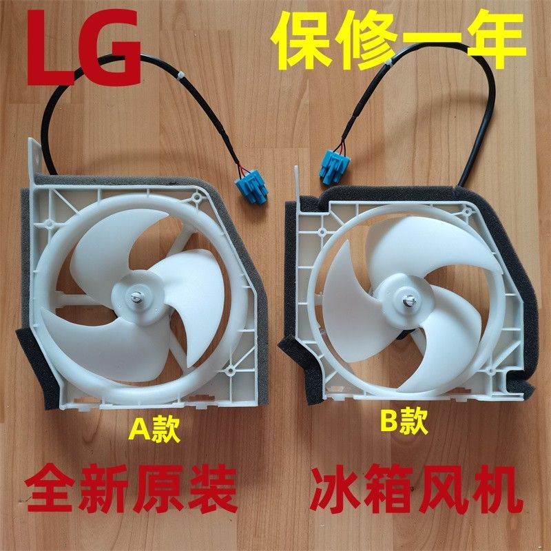 มอเตอร์พัดลมตู้เย็น LG ของแท้นำเข้าใหม่ สำหรับตู้เย็น 2 ประตู