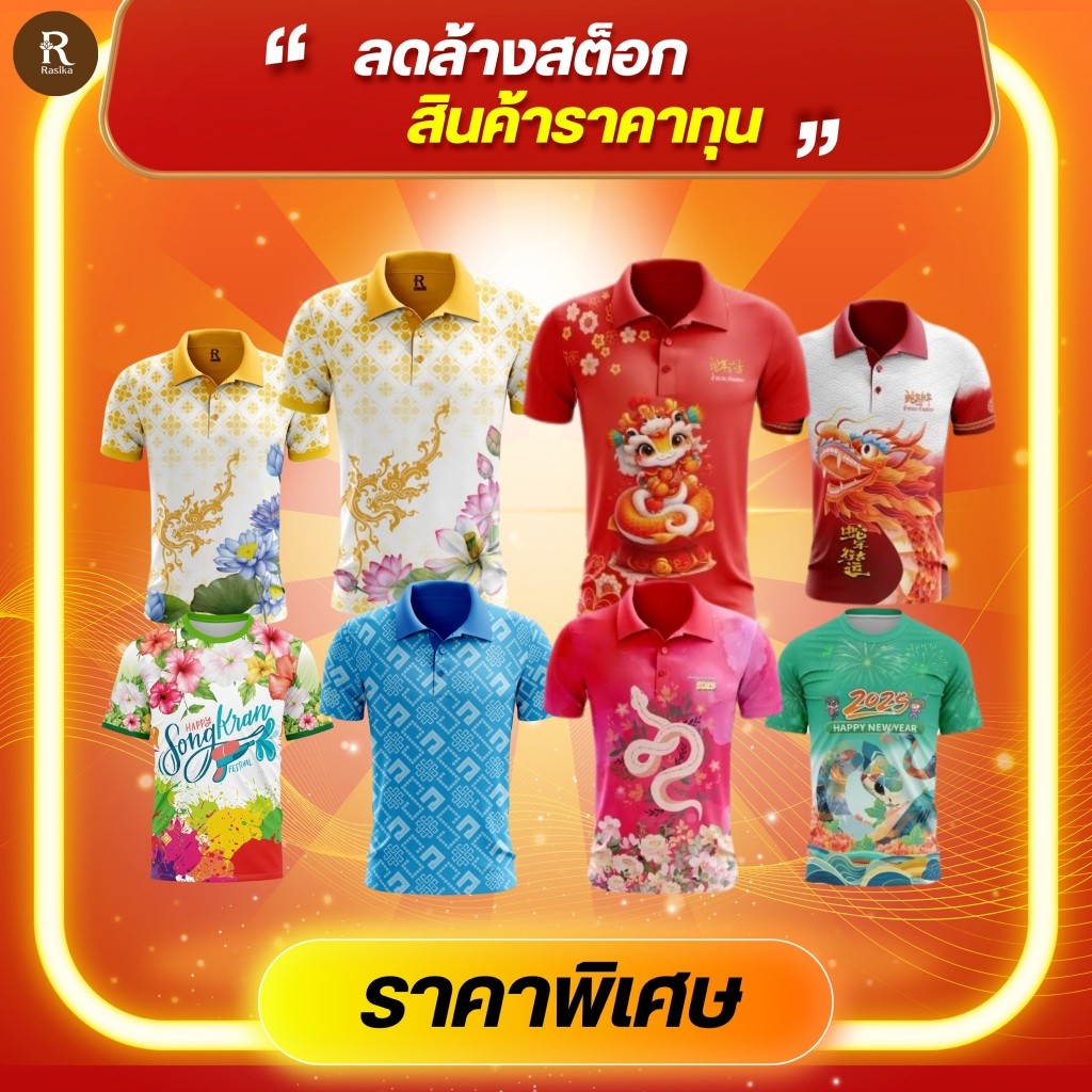 เสื้อโปโล Rasika สำหรับทั้งชายและหญิง