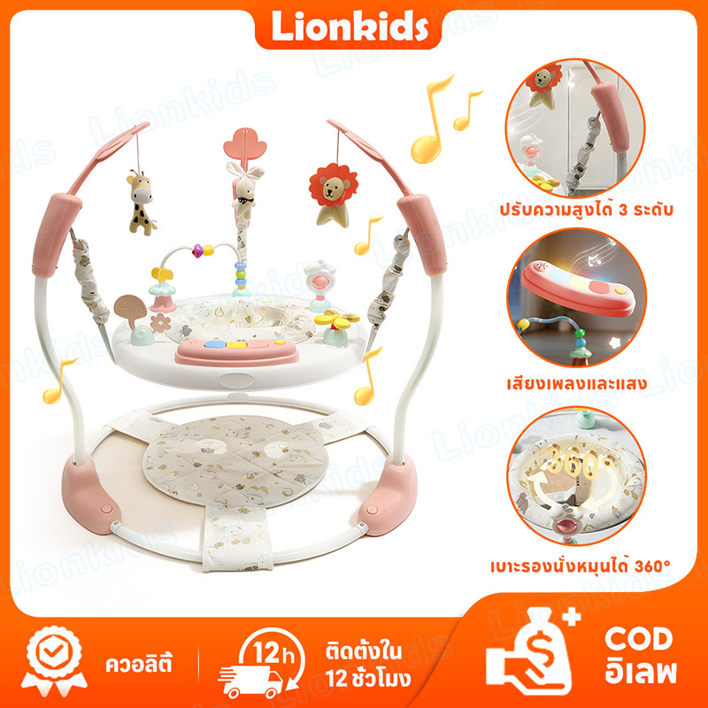 ⭐️LionKids⭐จั้มเปอร์เด็ก จั้มเปอร์เก้าอี้กิจกรรม 360 องศา  Baby walker Jumperoo กระโดดมีเสียงมีไฟ