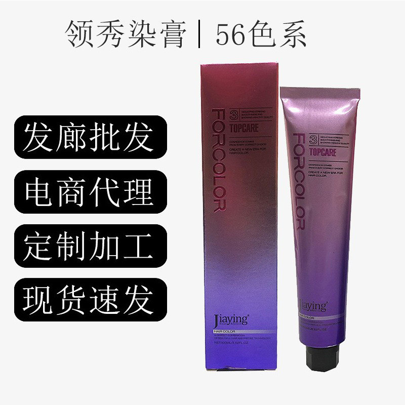 Jiaying Lingxiu ครีมย้อมผมย้อมผมh Jiaying Collar ครีมย้อมผม ครีมย้อมผม Hairdressing Supplies Cover W