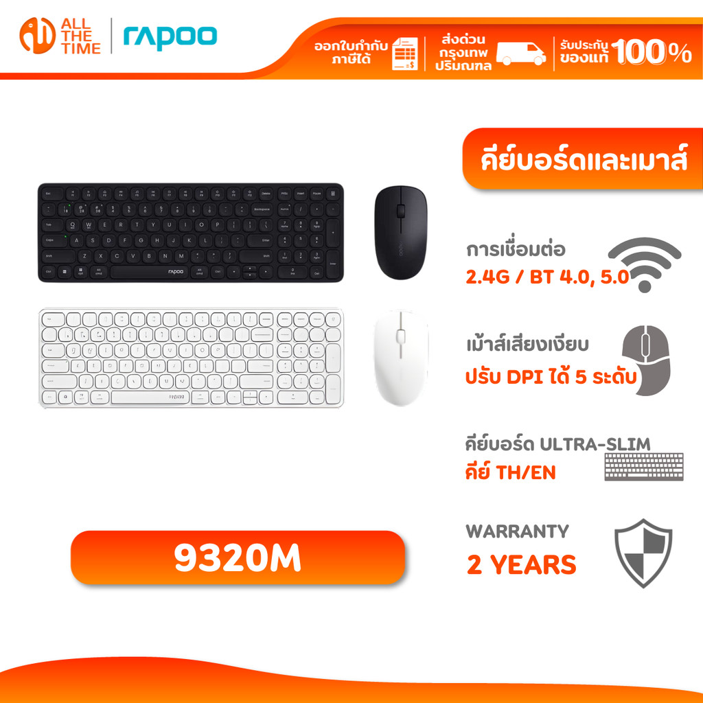 RAPOO 9320M  MULTI-MODE WIRELESS KEYBOARD & MOUSE ชุดคีย์บอร์ดและเม้าส์ไร้สาย
