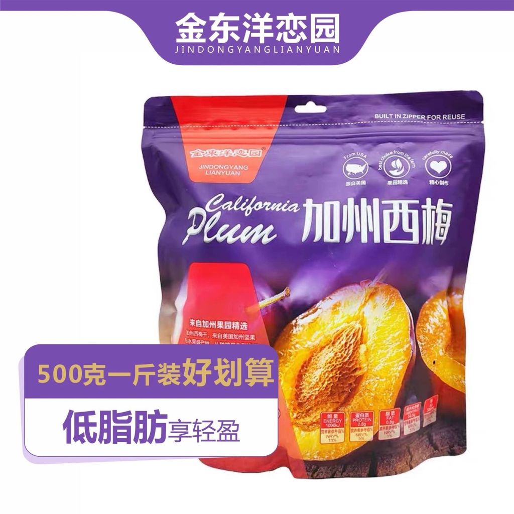 Jindongyang Love Garden พลัมแคลิฟอร์เนีย 500g พลัมแห้งแท้ที่บรรจุแยกกัน พลัมพรีเมี่ยม แพ็คเกจเล็ก ๆ 