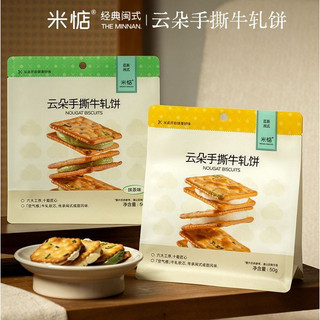 米惦云朵手撕牛轧饼独立包装牛奶抹茶牛轧夹心奶香浓郁Mijiaoyunduo Hand-Shredded Nougat Cake Individually Packaged Milk Matcha Nougat Sandwich Milk Fragrant Rich