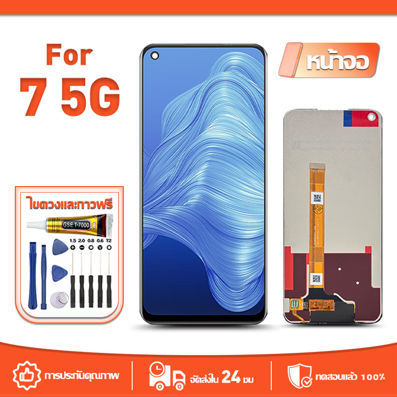 หน้าจอ LCD Display ใช้กับ Realme 7 5G ทดสอบ 100% จอ สำหรับ เรียวมี 7 5g/RMX2111 จอแสดงผลชิ้นส่วนมือถือ มีไขควงและกาว