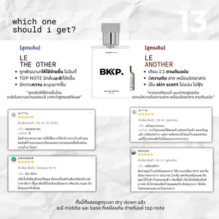 THE OTHER 13 น้ำหอม BKKP. น้ำหอมดุ๊ป น้ำหอมเทียบ 1:1 ติดทน อนาเธอร์ 13 เธอร์ทีน EDP [เกรดดีที่สุด]