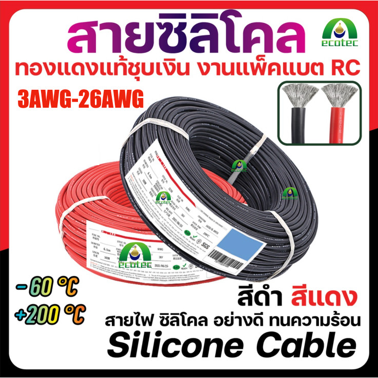 Rabbit Mall สายไฟซิลิโคนแท้ Silicone cable 2AWG 4AWG 5AWG 6AWG 8AWG 10AWG 12AWG 14AWG สำหรับรถไฟฟ้า,