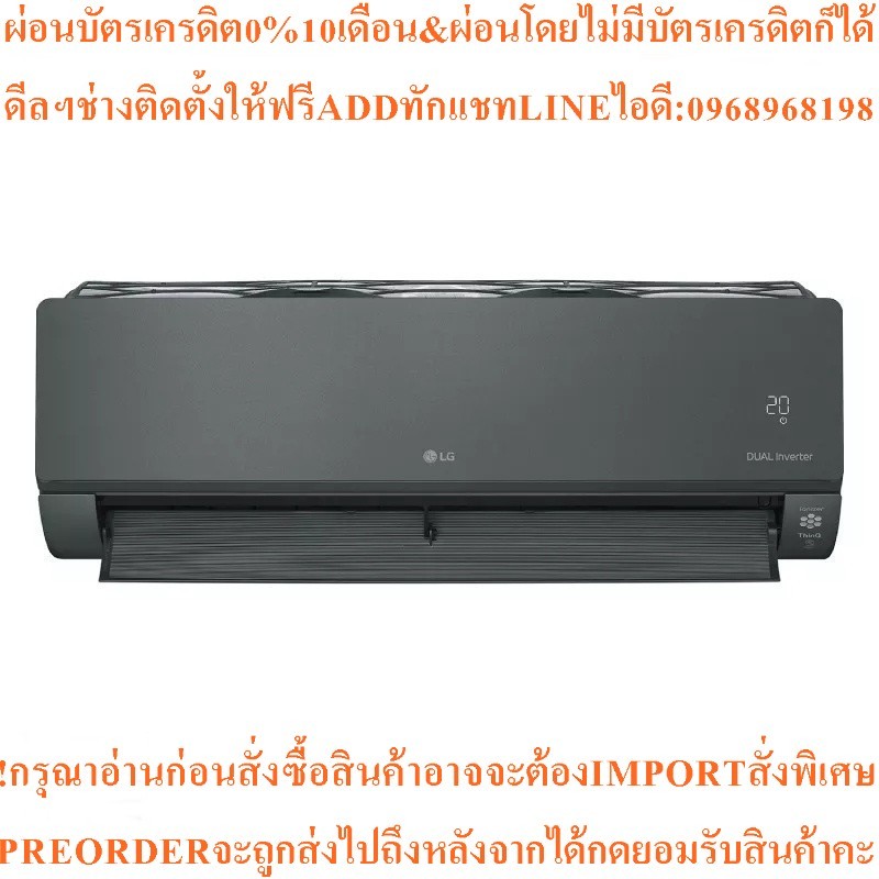 LGแอร์ติดผนังARTCOOL GREEN18000BTU Inverterรุ่นIAQ18G1N.KL1สินค้าใหม่ต้องสั่งเบิกจากศูนย์แท้100%PREO