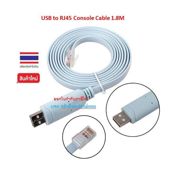 USB ⚡️FLASH SALE⚡️ to RJ45 Console Cable 1.8M (P1404)