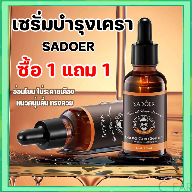 【ซื้อ 1 แถม 1】 SADOER เซรั่มปลูกหนวด น้ำยาปลูกคิ้ว เหมาะสำหรับใช้กับ คิ้ว เครา เส้นผม ยาปลูกหนวด น้ำยาปลูกหนวด 30ML