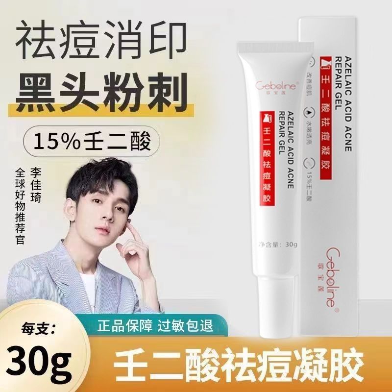 Hot Sale#Gebolan Gel15%Acne Scar Removal Blackhead Repair Pimple Closed Comedone Oil Control Acne Tr