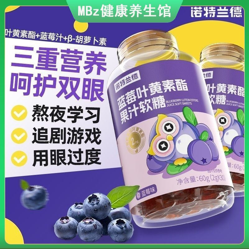 โปรโมชั่นสินค้าใหม่อย่างเป็นทางการ Norland Blueberry Lutein Ester Gummy 60g Learn Vision เด็กผู้ใหญ่