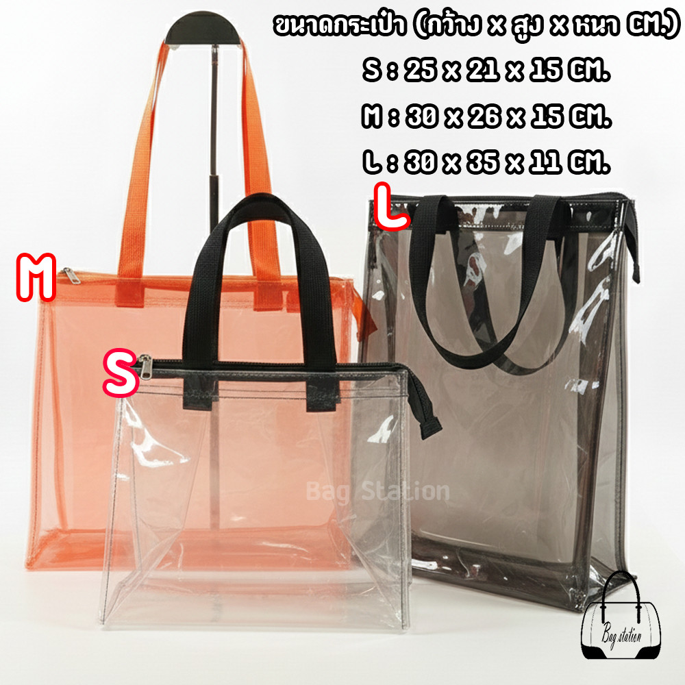 กระเป๋าใส (มี 3 ขนาด S M L) กระเป๋าสะพายพลาสติก พีวีซี *งานไทย* (ส่งจาก กรุงเทพฯ) - รูปที่ 4