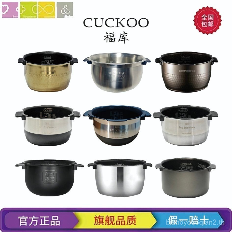 CUCKOO/Fuku หม้อหุงข้าว IH สแตนเลส 0 เคลือบหม้อหุงข้าว Liner เกาหลีโรงงานเดิมนําเข้าอุปกรณ์เสริม