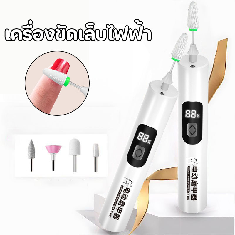 COD เครื่องขัดเล็บไฟฟ้า 4แบบ เครื่องตะไบเล็บไฟฟ้าไร้สาย แบบชาร์จ พร้อมหัวตะไบ ขัดเงาเล็บ เปลี่ยนหัวได้ ใช้งานง่าย