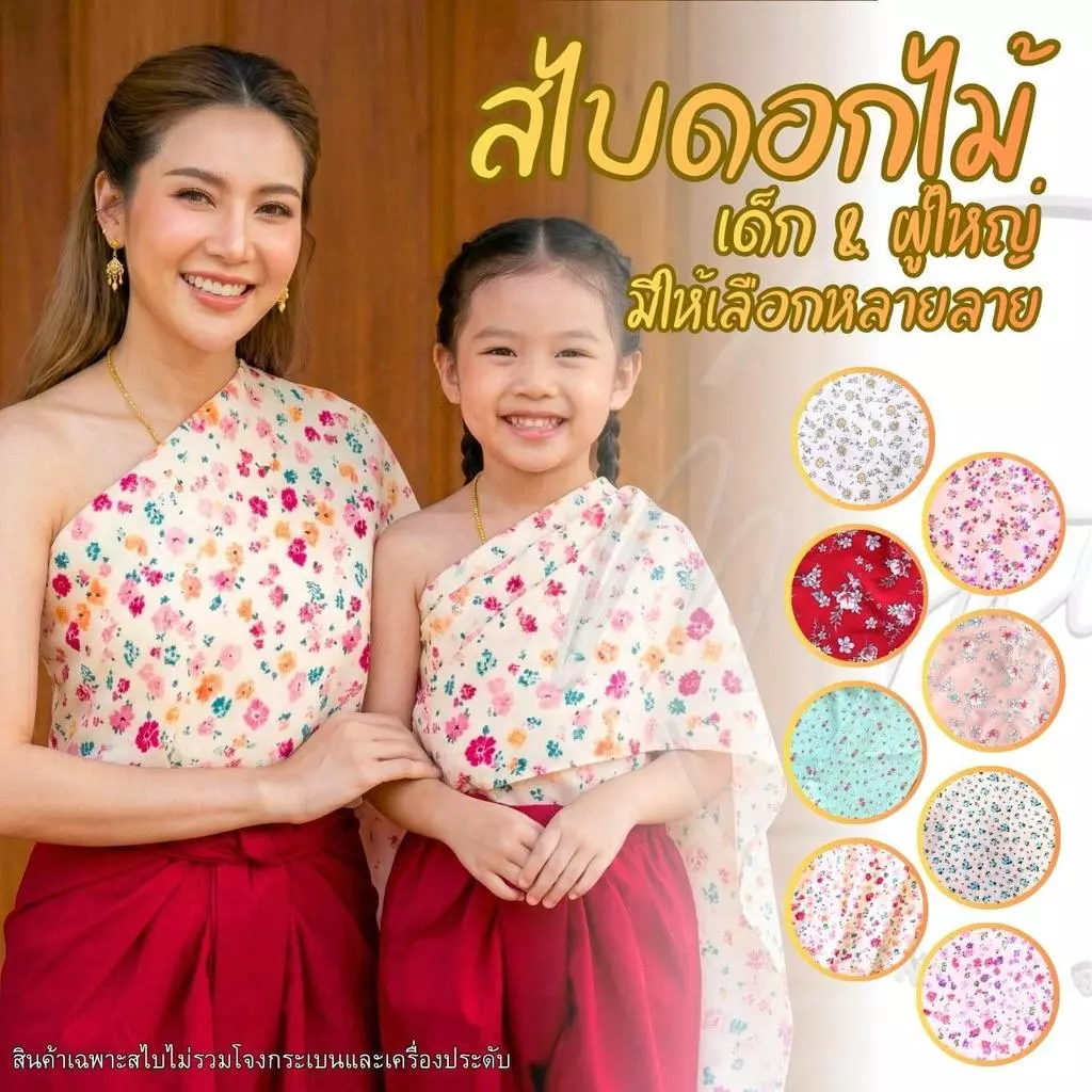 สไบลูกไม้ เด็ก และ ผู้ใหญ่ แบบเกาะอก สำเร็จรูป มีให้เลือกหลายสี T0061