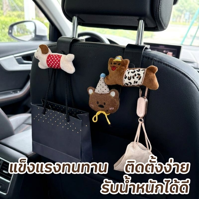 ตะขอนรถยนต์ ตะขอเบาะรถยนต์ ลายการ์ตูนน่ารัก แข็งแรงทนทาน รับน้ำหนักดี ติดตั้งง่าย ไม่ทำลายเบาะ