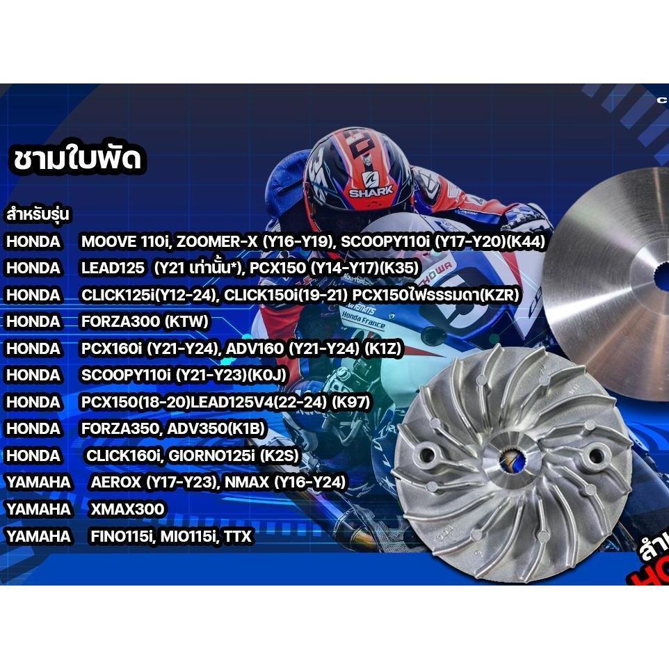 ชามหน้า F.C.C สำหรับมอเตอร์ไซค์ออโตเมติก สินค้าคุณภาพ มาตรฐาน OEM แท้