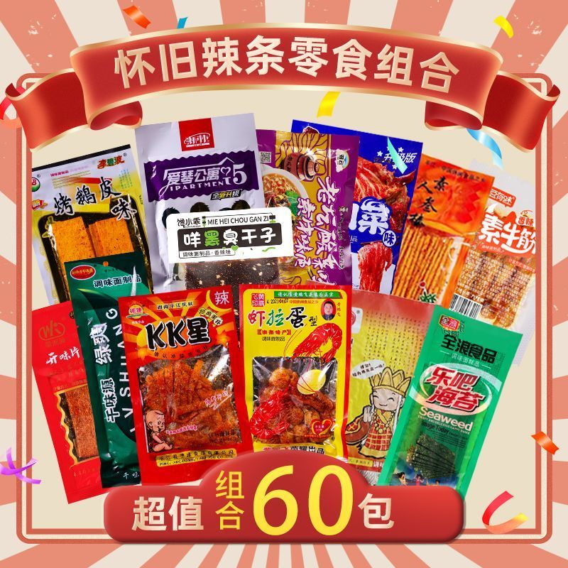 2026 สินค้าใหม่ Mixed Flavour Spice Strips Gift Pack ทั้งกล่องแถบเผ็ดผสม Campus Small Sales Departme