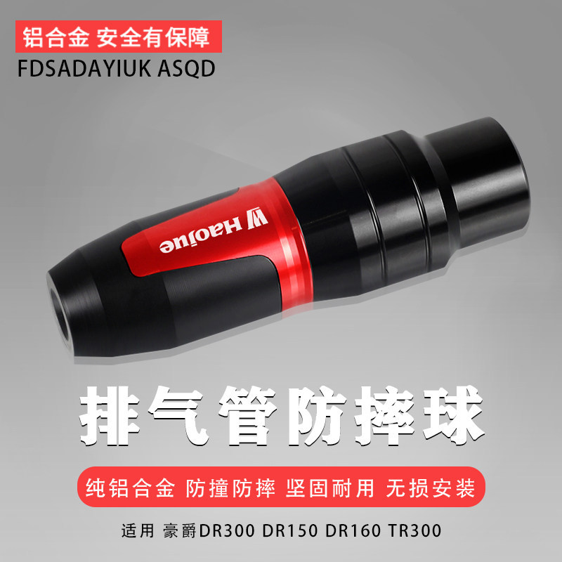 โปรโมชั่น บังคับ Haojue DR300 DR150 DR160 TR300 ชิ้นส่วนดัดแปลง ท่อไอเสีย ยางกันกระแทก อุปกรณ์เสริมค