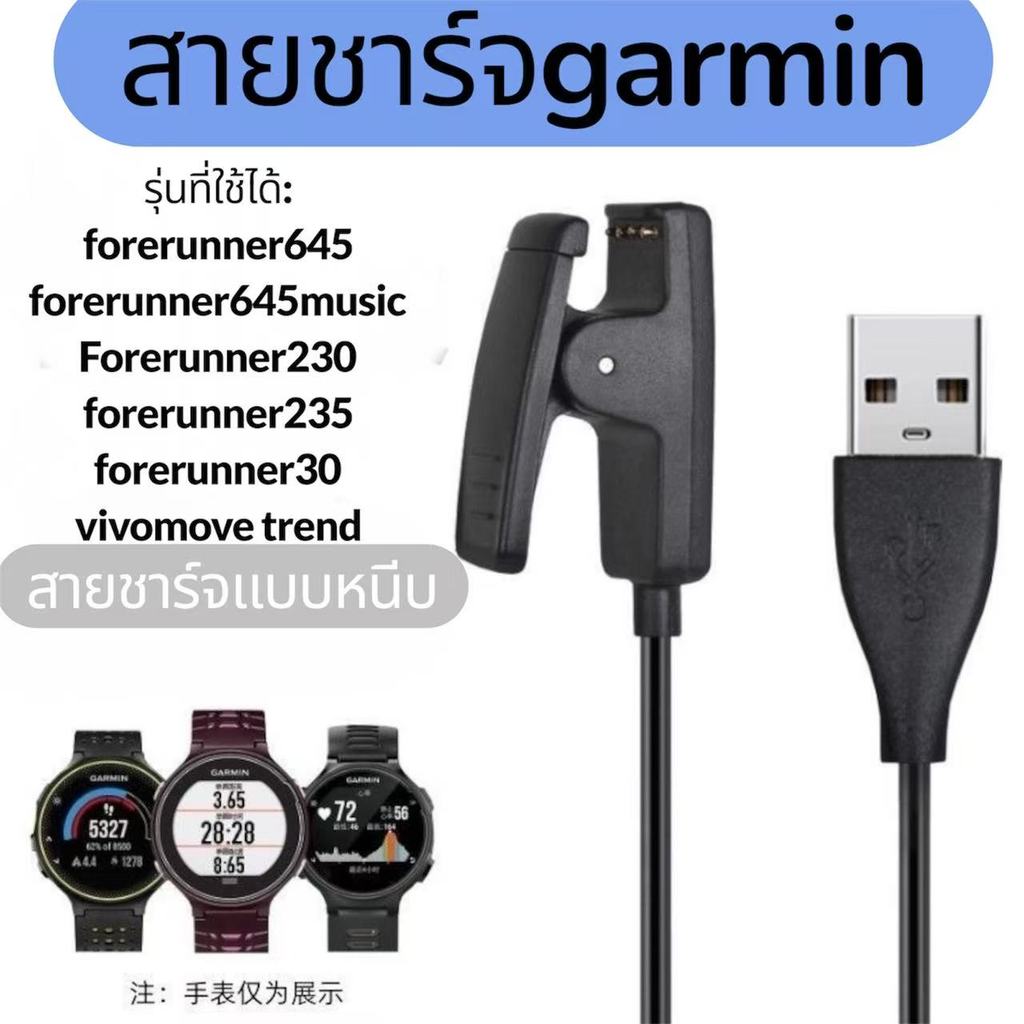 สายชาร์จgarmin lily2 lily vivomove trend forerunner645  645music 230 235 630 35 30 approach s20