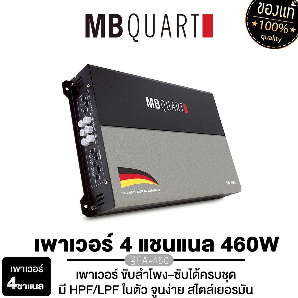 MB fa-460 QUART 4 K เครื่องขยายเสียงลำโพงครบชุดพร้อมตัวควบคุม hpf/lpf ในเยอรมัน