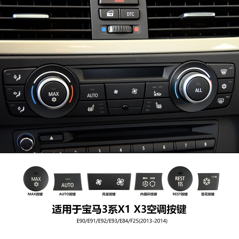 เหมาะสําหรับ BMW/เก่า 3 Series E90 เครื่องปรับอากาศปุ่มปรับระดับเสียงอากาศเก่า X1E84X3F25 ปุ่มเครื่อ