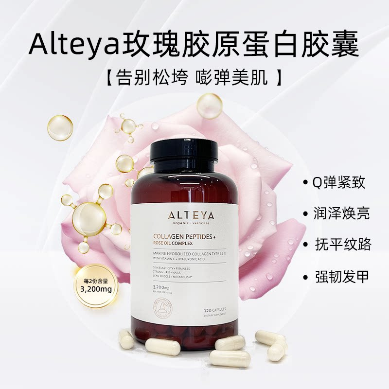 Bulgarian Alteya Alteya Alteya Rose Essential Oil Collagen Peptide Capsules Anti-Aging Plump Firming