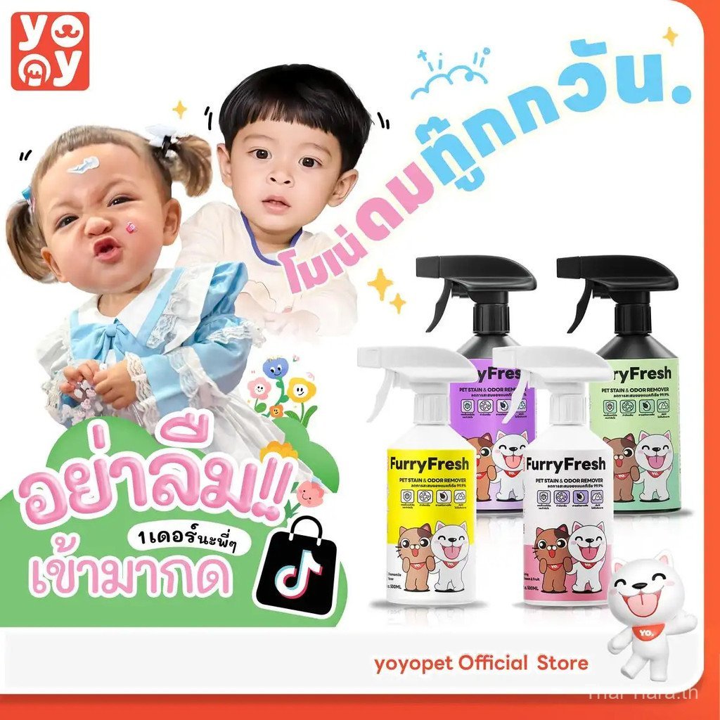 【Thai Tiara Mall】yoyopet : ลด 80% เฉพาะไลฟ์ โมเน่&โซลซี่ Furry Fresh สเปรย์ปรับอากาศ สเปรย์น้ำหอม สเ