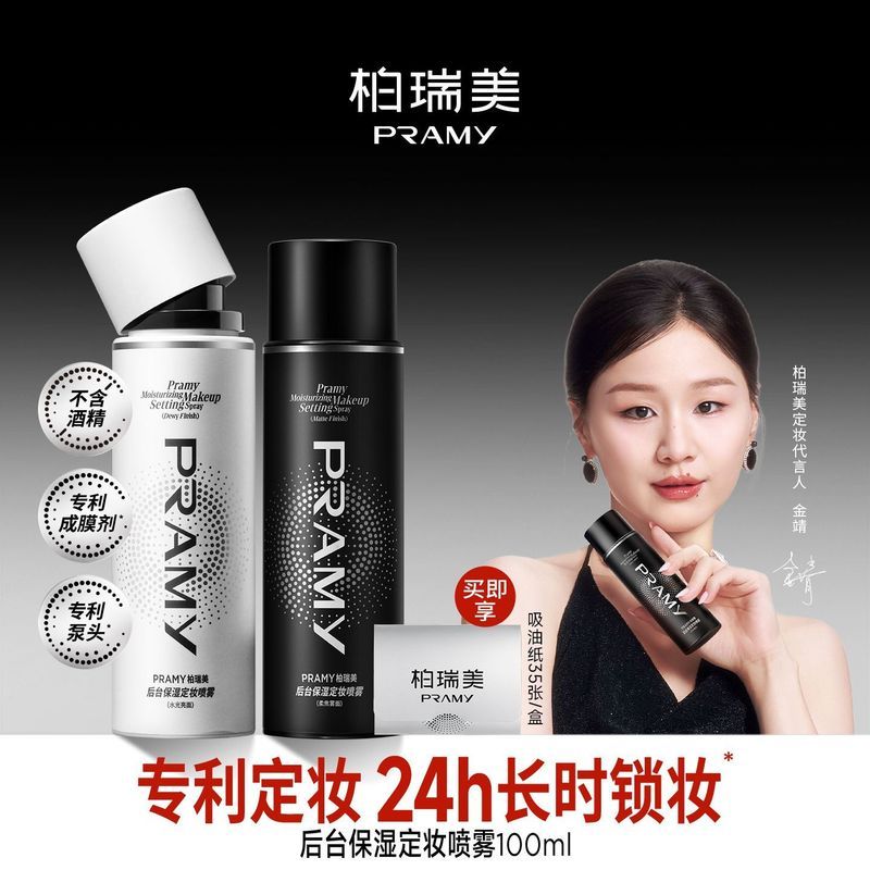 PRAMY PRAMY แต่งหน้าการตั้งค่าสเปรย์ยาวนานควบคุมน้ํามันกันน้ําหญิงผิวแห้งน้ํามันผิวไม่ถอดแต่งหน้า PR