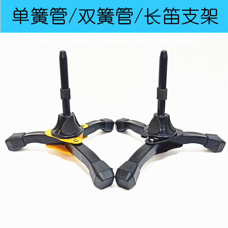 Spot Goods#Clarinet stand Flute and oboe tripod stand, musical instrument accessory, thickened folda