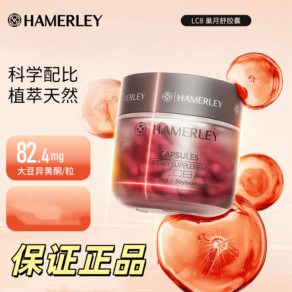 HAMERLEY Ovary Capsules LC8 ฮ่องกงนําเข้า 60 แคปซูล/ขวดสารสกัดจากพืชธรรมชาติรับประกันสําหรับผู้ใหญ่ 