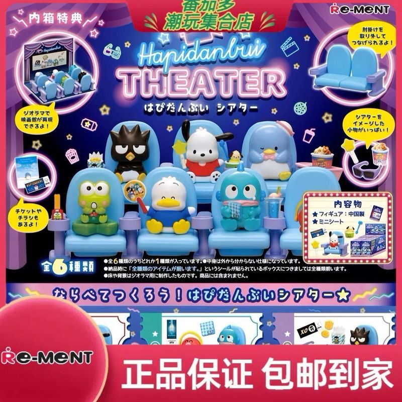Taiyuan City Shop Awakening Department Store Co., Ltd. Rement Sanrio Hapidanbui Cinema Miniature Sce