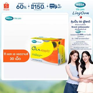 MEGA We care เมก้าวีแคร์ CLA ADVANCE (30 's) ซี แอล เอ แอดวา…