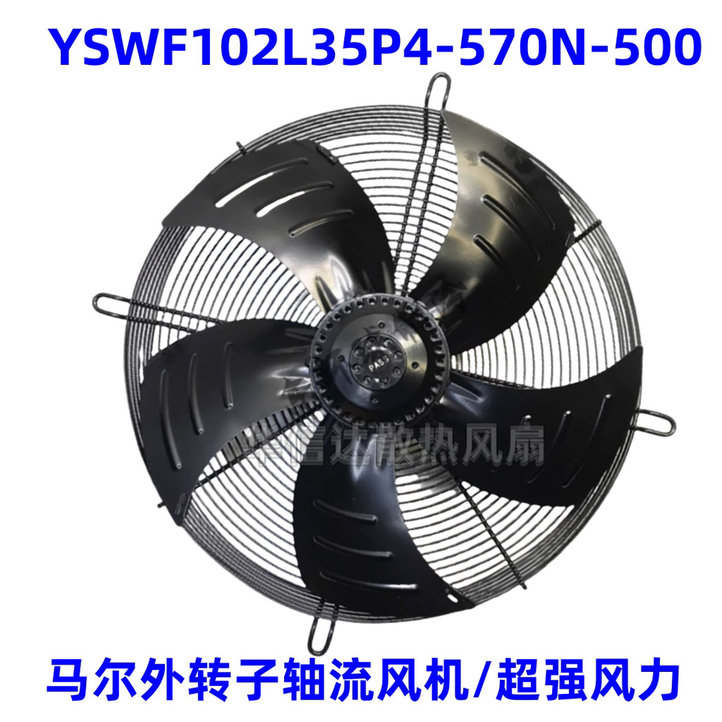 [พัดลมระบายความร้อนคอมพิวเตอร์] Marl ด้านนอกโรเตอร์ตาข่ายคู่ Axial Fan YSWF102L35P4-570N-500 Cooler 