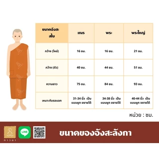 อังสะ ลังกา อังสะโทเร เสื้อตัวในพระ สี ทอง / พระราช / แก่นบวร ภาวนา