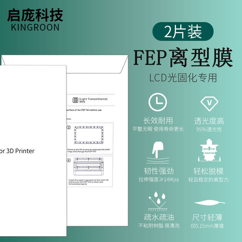 3d เครื่องพิมพ์ diy อุปกรณ์เสริม Photocuring 3d การพิมพ์ Release ฟิล์ม fep ฟิล์ม DLP LCD Release Fil