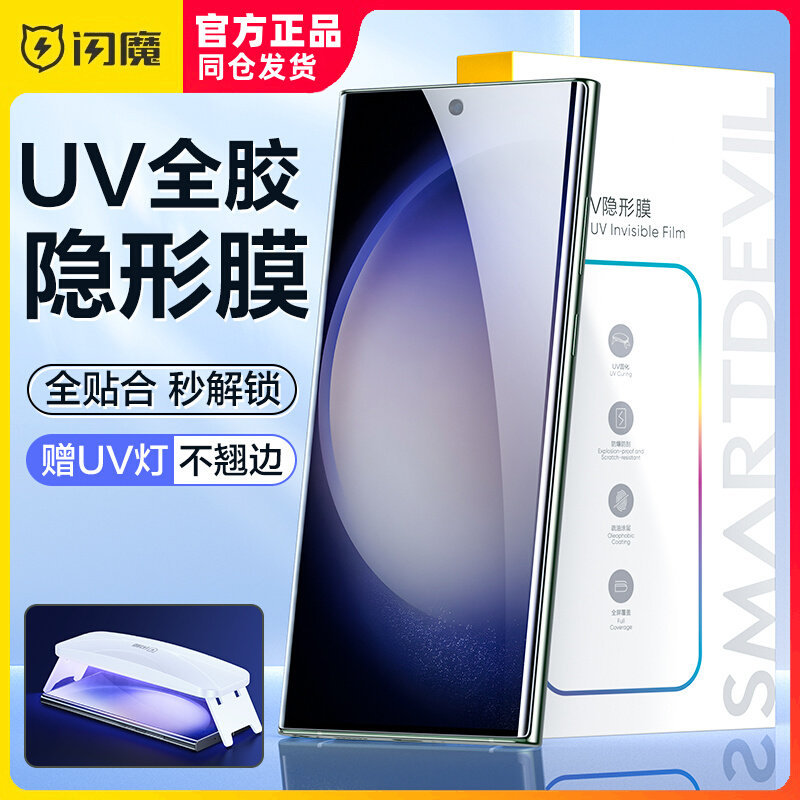 Flash Magic Samsung s23ultra ฟิล์มโทรศัพท์มือถือ AR โปร่งใสพิเศษ GalaxyS22 + ฟิล์มนิรภัยกาวเต็มนุ่มห