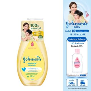 จอห์นสัน เบบี้ ครีมอาบน้ำและสระผมเด็ก ท็อปทูโท เบบี้ บาธ500ม…