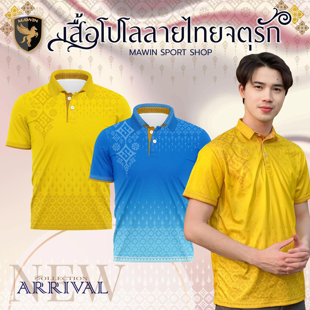 MAWIN เสื้อโปโล ลายไทยจตุรัก ใส่ได้ทั้งชายและหญิง Polo Shirt Clothing คอปก