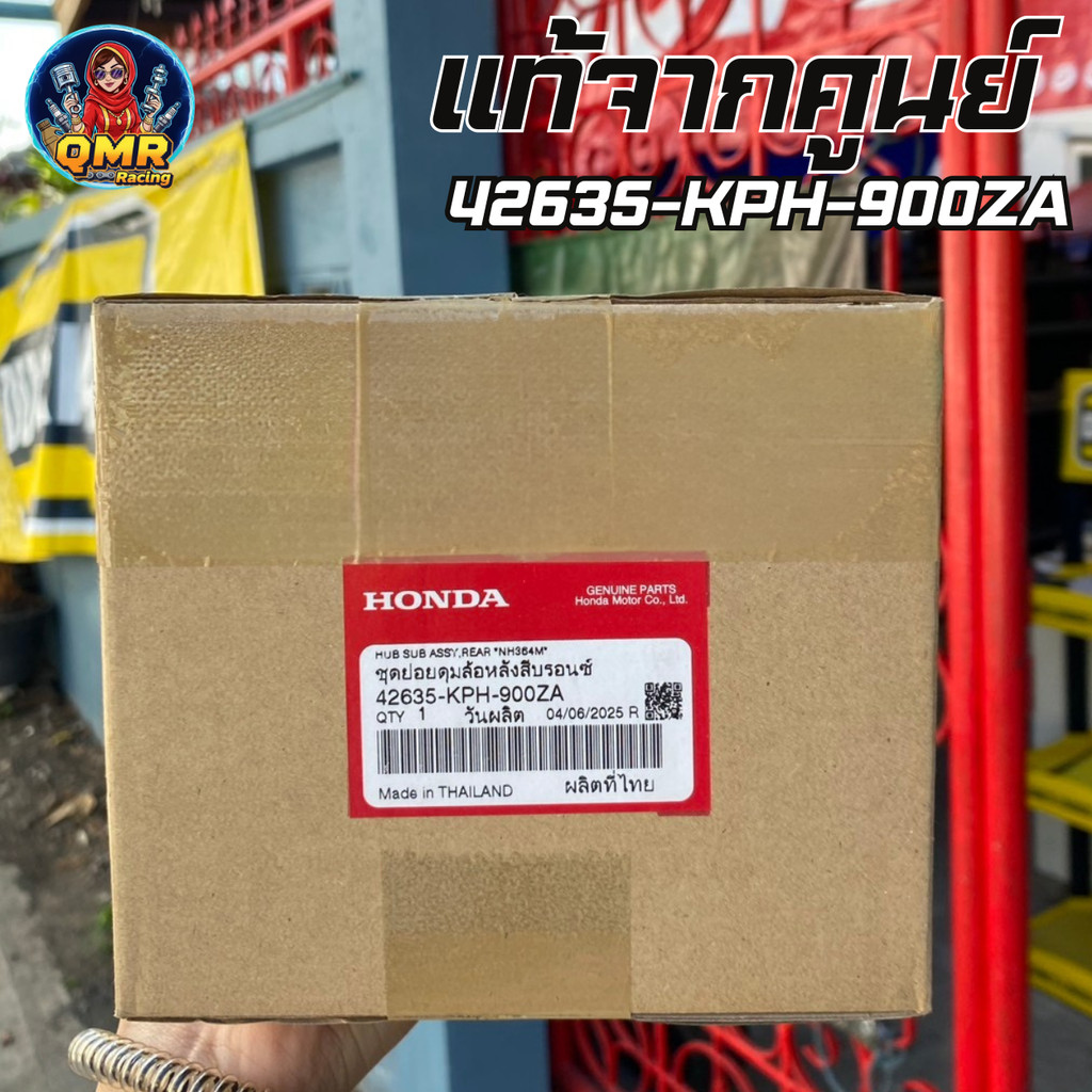 42635-KPH-900ZAชุดย่อยดุมล้อหลังสีบรอนซ์ wave125ไฟเลี้ยวบังลมแท้ตรงรุ่น