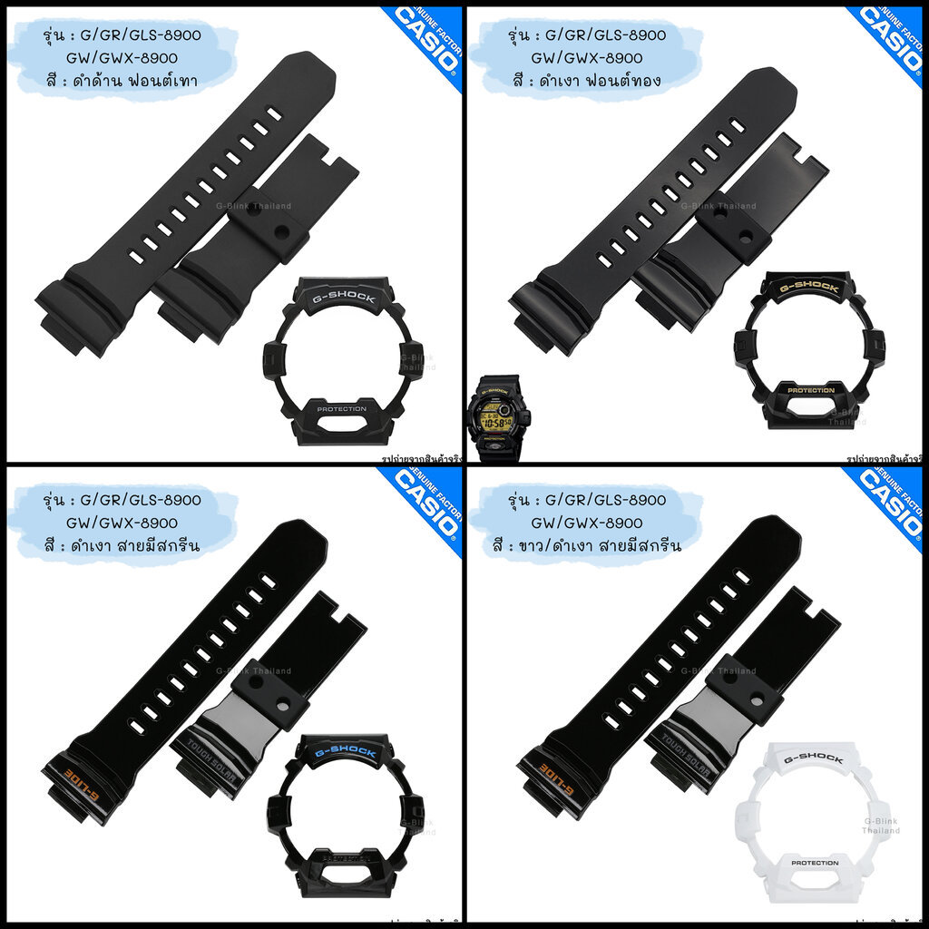 ใหม่ แท้ ตรงปก 💯% (1รู) พร้อมส่ง กรอบสาย นาฬิกา G-Shock รุ่น G-8900 GR-8900 GLS-8900 GW-8900 GWX-890