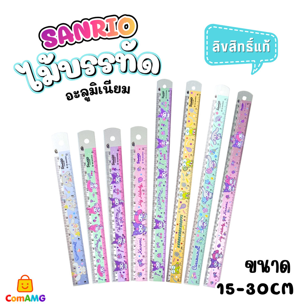 Kuromi ไม้บรรทัดอลูมิเนียม ลายการ์ตูน Sanrio ดีไซน์น่ารัก คละสีส่ง ยาว15-30ซม ลิขสิทธิ์แท้ ออกบิลได้ สินค้าพร้อมส่ง BR