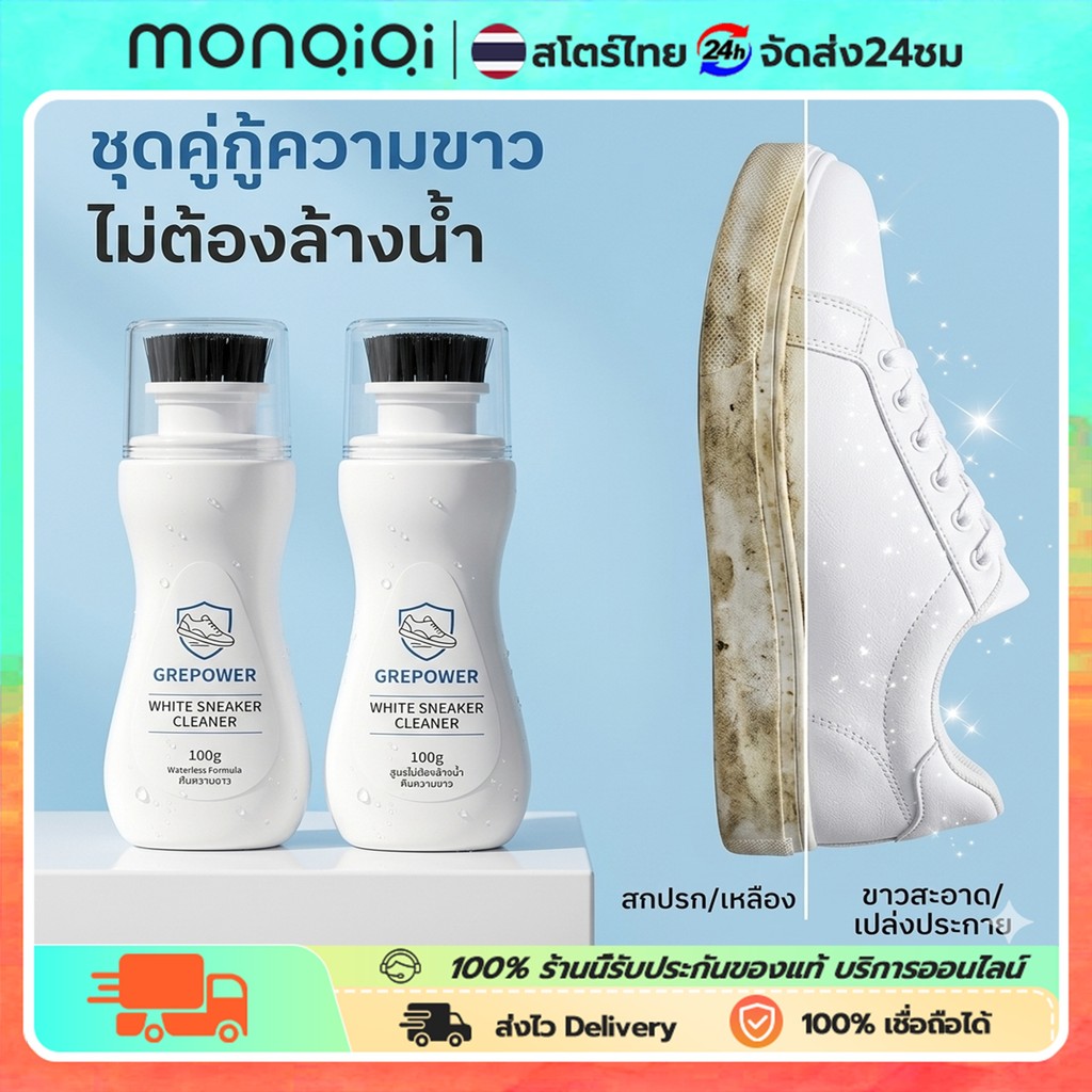น้ำยาเช็ดรองเท้าขาว พร้อมหัวแปรงในตัว สูตรอ่อนโยนไม่กัดมือ ไม่ทำลายผิวรองเท้า ขจัดคราบฝังลึก สะอาดเหมือนใหม่
