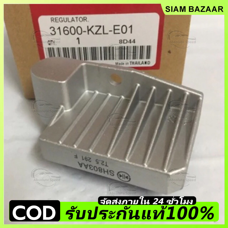 COD แผ่นชาร์ท แท้ W-110 I NEW ปี 2011-2018, SCOOPY I NEW, SPACY-I, Dream110i, Zoomer-x (2012-2013) แผ่นชาร์จไฟ