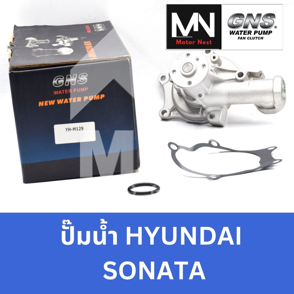 GNS ปั๊มน้ำรถยนต์ Waterpump ฮุนได HYUNDAI SONATA ปั้มน้ำhyundai sonata ปั๊มน้ำhyundai sonata ปั็มน้ำ