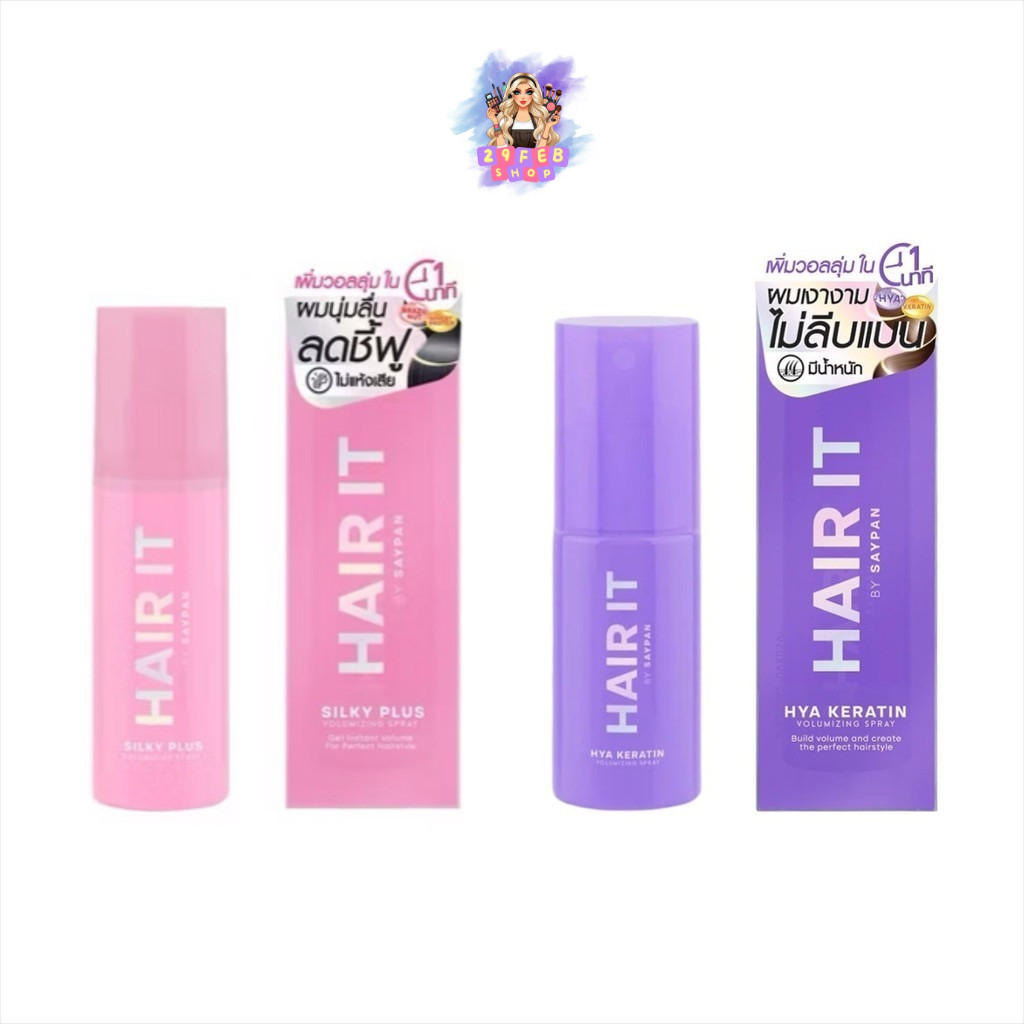 Hair it Volumizing Spray วอลลุ่มไมซิ่งสเปรย์💓