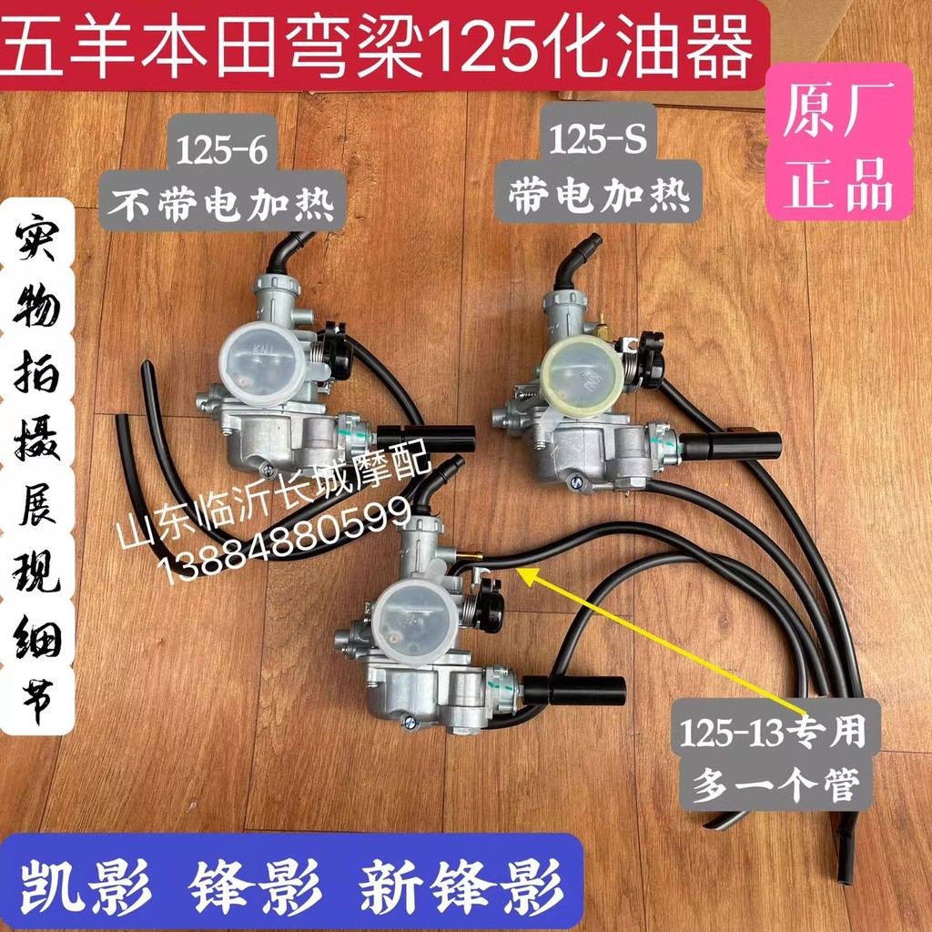 เหมาะสําหรับคานโค้งรถ WH125-13 Kaiying WH125-6 ด้านหน้าเงา WY125-S ใหม่ชุดคาร์บูเรเตอร์เงาด้านหน้า