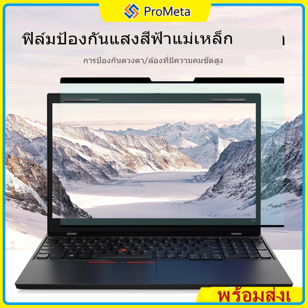 Magnetic Anti Blue Ligjht  กันแสงจอคอม ฟิลม์จอคอม 14 15.6 17.3 Notebook Laptop HP Dell จอถนอมสายตา แ