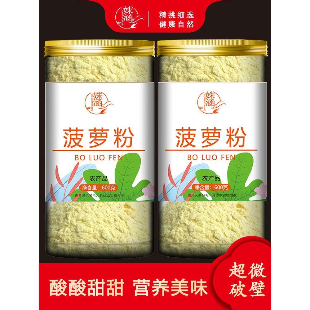 现货热卖菠萝粉纯菠萝果干粉凤梨粉食用冲饮烘焙面点上色奶茶店水果粉泡水Pineapple powder, pure dried pineapple powder, pineapple powder fo