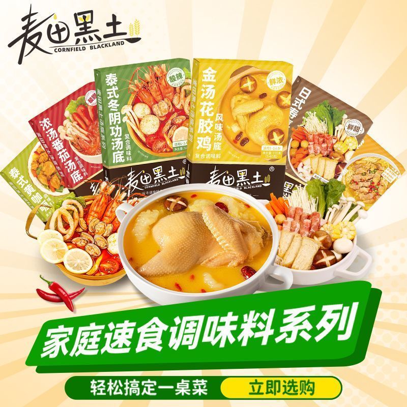 【家庭懒人调味料】冬阴功酱咖喱酱寿喜烧花胶鸡汤底酸汤肥牛调料4.13【Home-Made Lazy Person's Season】Tom Yum Sauce, Curry Sauce, Sukiya